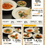 3月ランチメニュー