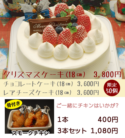 クリスマスケーキ　3800円